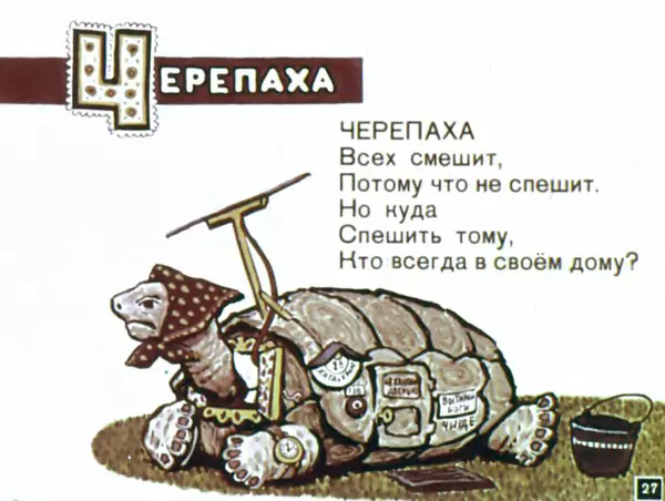 Борис Заходер - Мохнатая азбука - Страница № 27