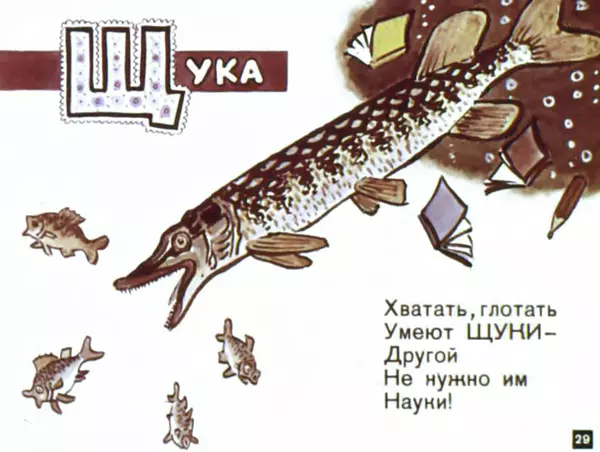 Борис Заходер - Мохнатая азбука - Страница № 29