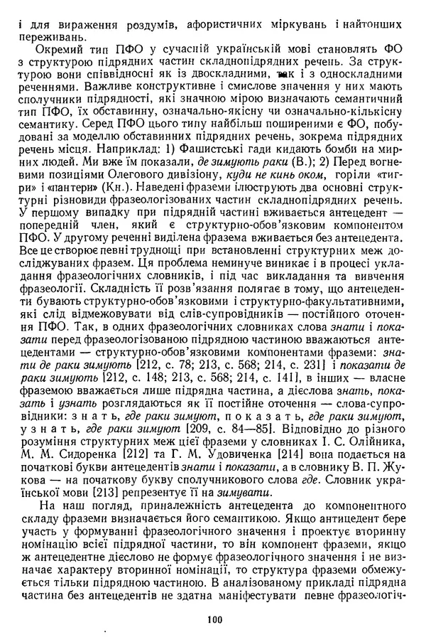 Николай Алефиренко - Теоретичні питання фразеології - Страница № 100