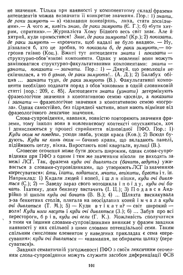 Николай Алефиренко - Теоретичні питання фразеології - Страница № 101