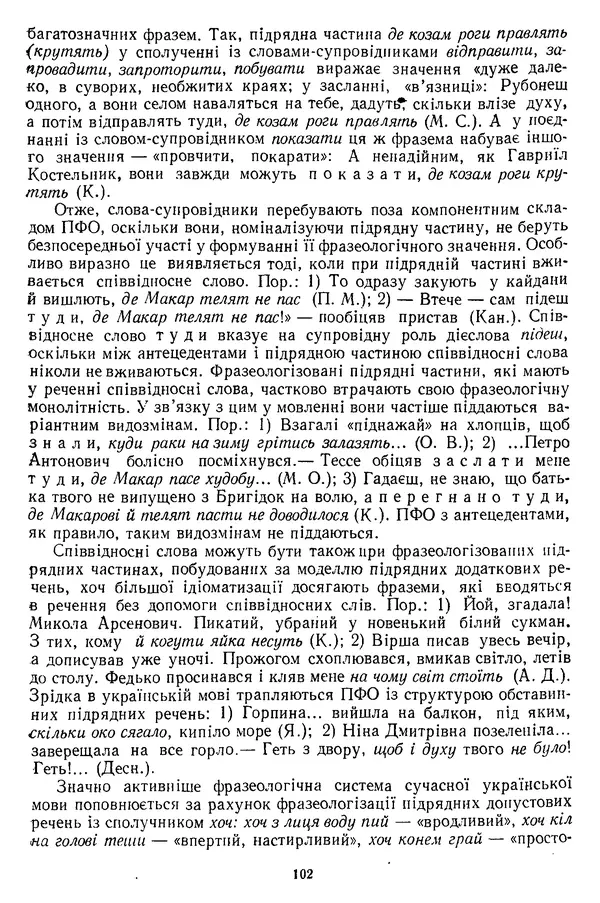 Николай Алефиренко - Теоретичні питання фразеології - Страница № 102