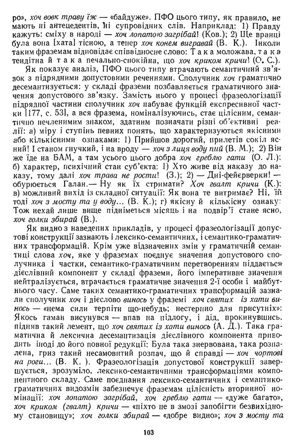 Николай Алефиренко - Теоретичні питання фразеології - Страница № 103