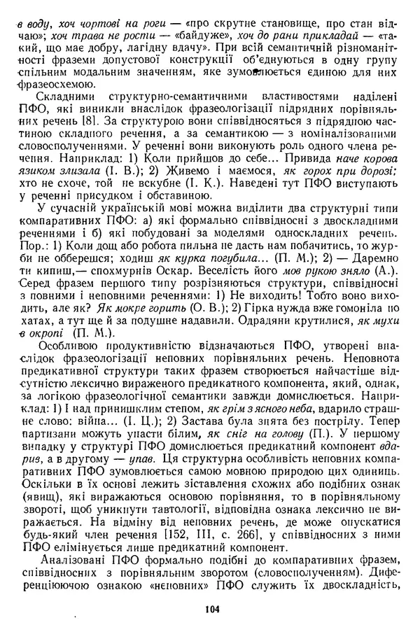 Николай Алефиренко - Теоретичні питання фразеології - Страница № 104