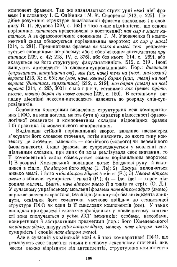 Николай Алефиренко - Теоретичні питання фразеології - Страница № 106