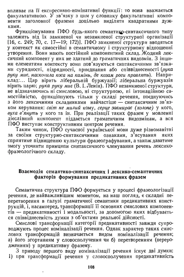 Николай Алефиренко - Теоретичні питання фразеології - Страница № 108