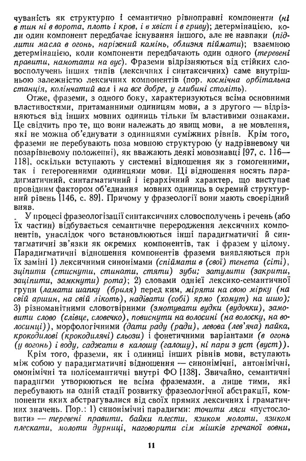Николай Алефиренко - Теоретичні питання фразеології - Страница № 11