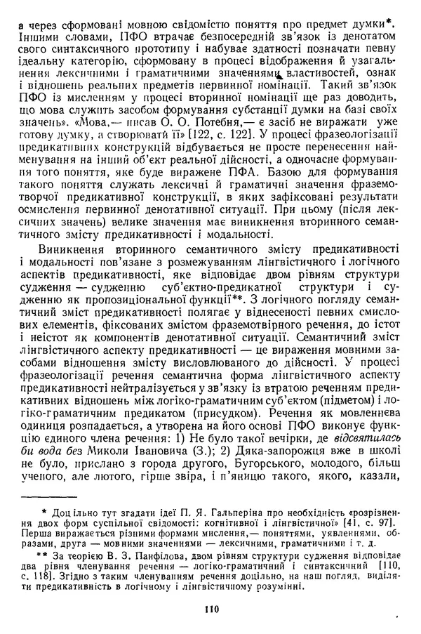 Николай Алефиренко - Теоретичні питання фразеології - Страница № 110