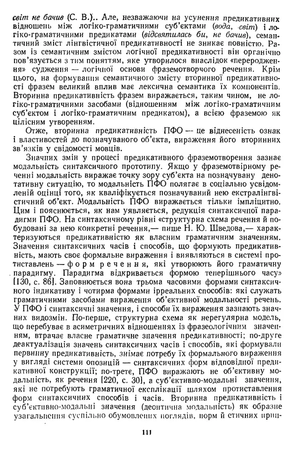 Николай Алефиренко - Теоретичні питання фразеології - Страница № 111