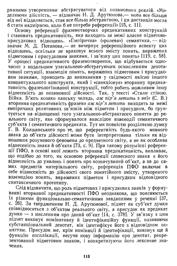 Николай Алефиренко - Теоретичні питання фразеології - Страница № 113