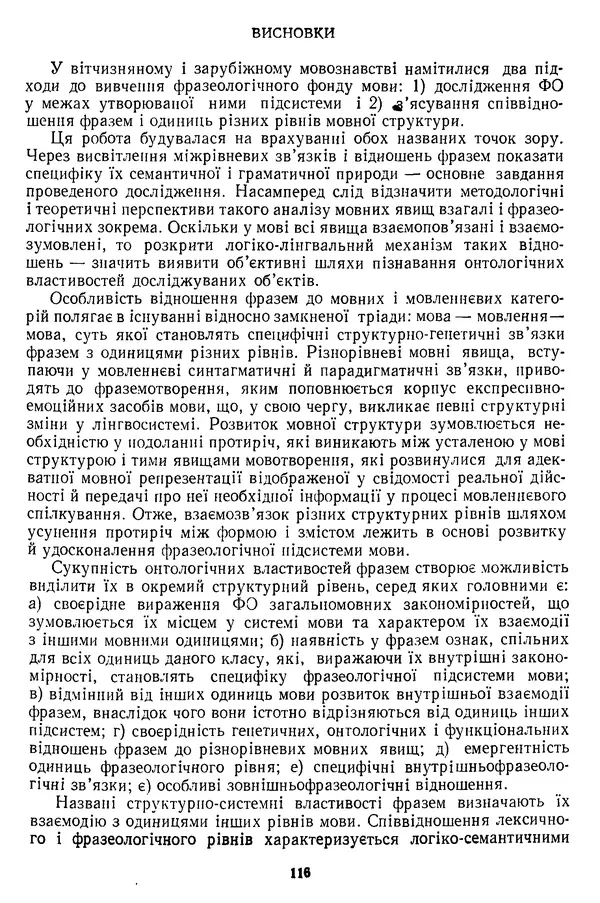 Николай Алефиренко - Теоретичні питання фразеології - Страница № 116