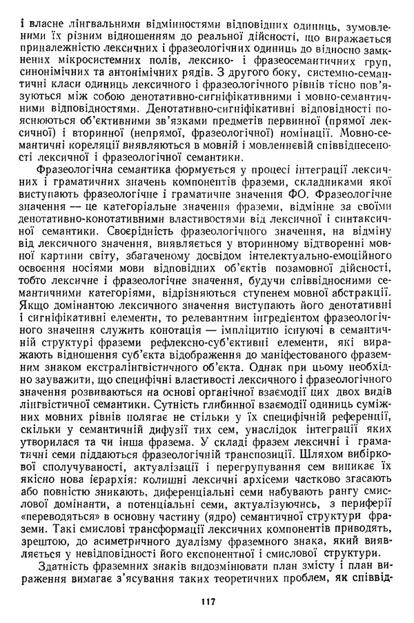 Николай Алефиренко - Теоретичні питання фразеології - Страница № 117
