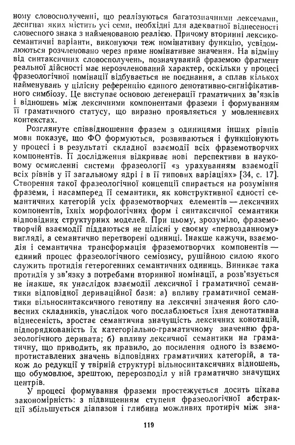 Николай Алефиренко - Теоретичні питання фразеології - Страница № 119