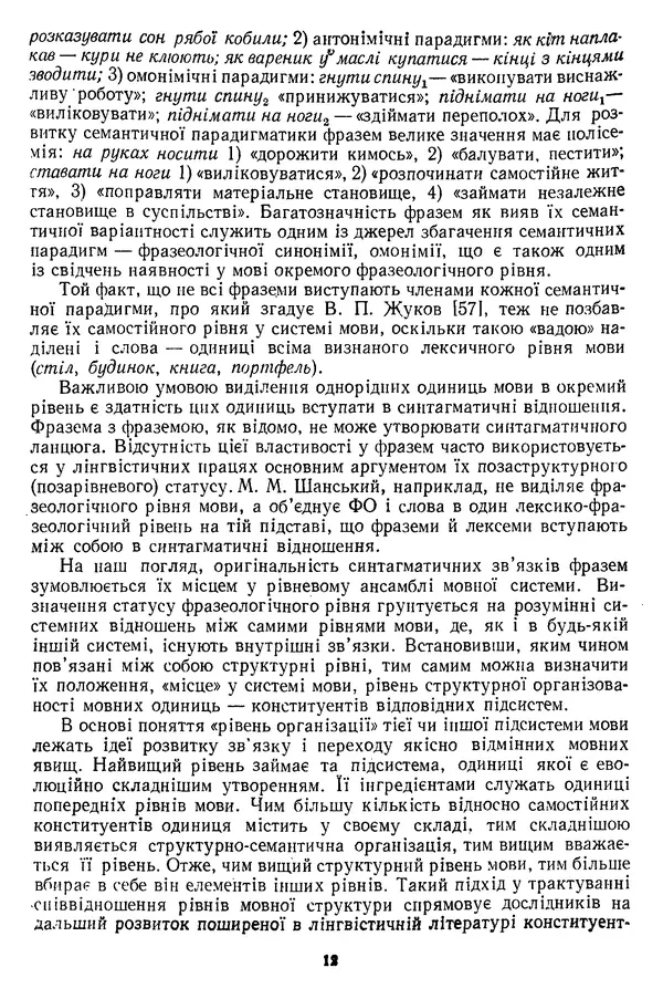 Николай Алефиренко - Теоретичні питання фразеології - Страница № 12