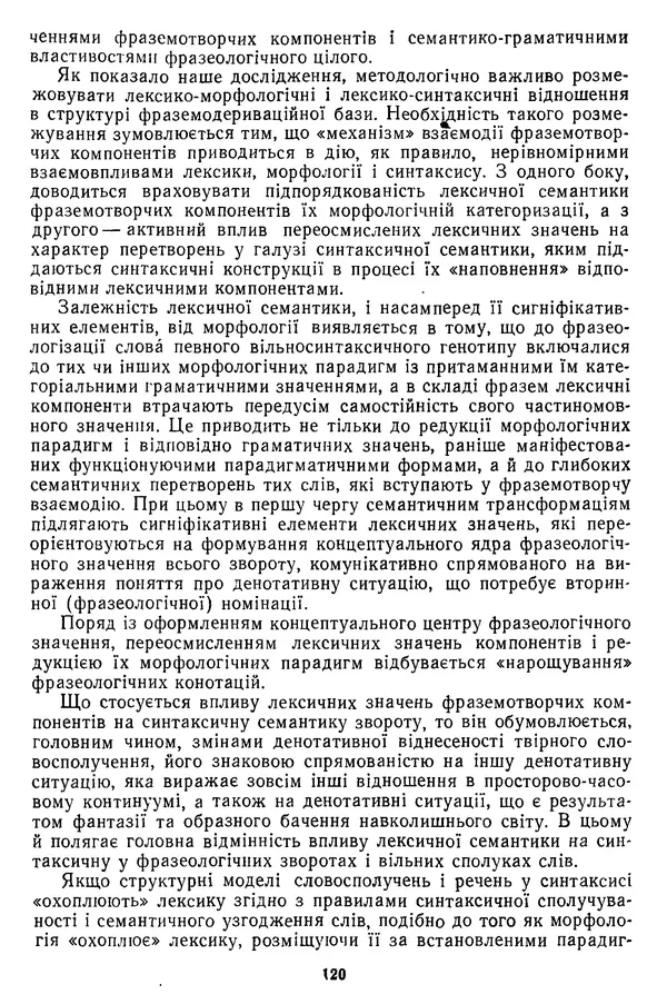 Николай Алефиренко - Теоретичні питання фразеології - Страница № 120