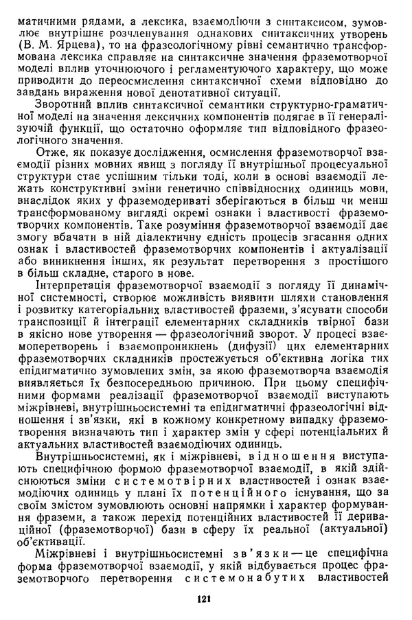 Николай Алефиренко - Теоретичні питання фразеології - Страница № 121