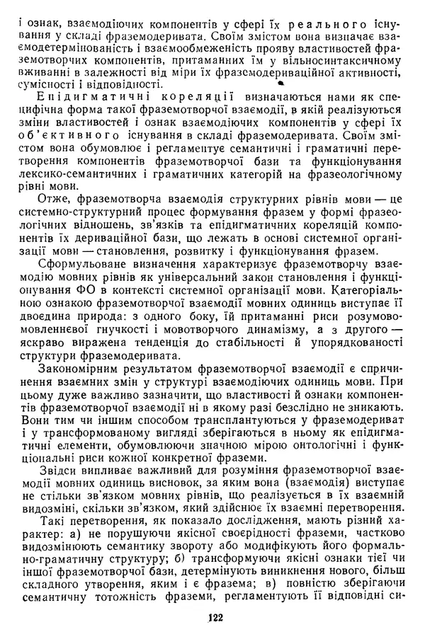 Николай Алефиренко - Теоретичні питання фразеології - Страница № 122