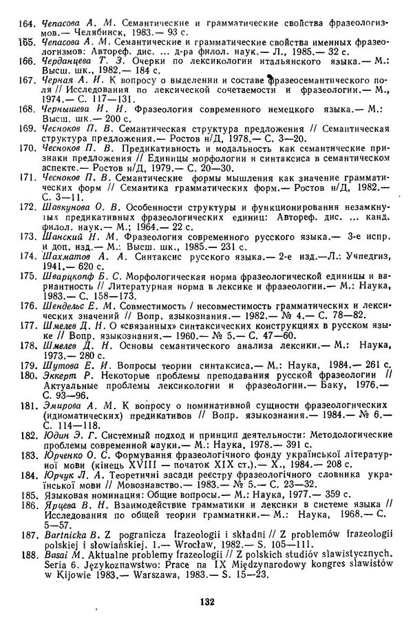 Николай Алефиренко - Теоретичні питання фразеології - Страница № 132