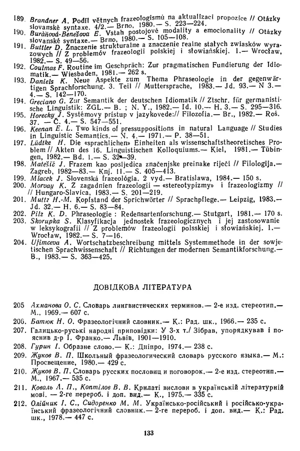 Николай Алефиренко - Теоретичні питання фразеології - Страница № 133