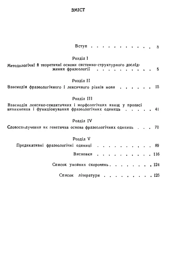 Николай Алефиренко - Теоретичні питання фразеології - Страница № 135
