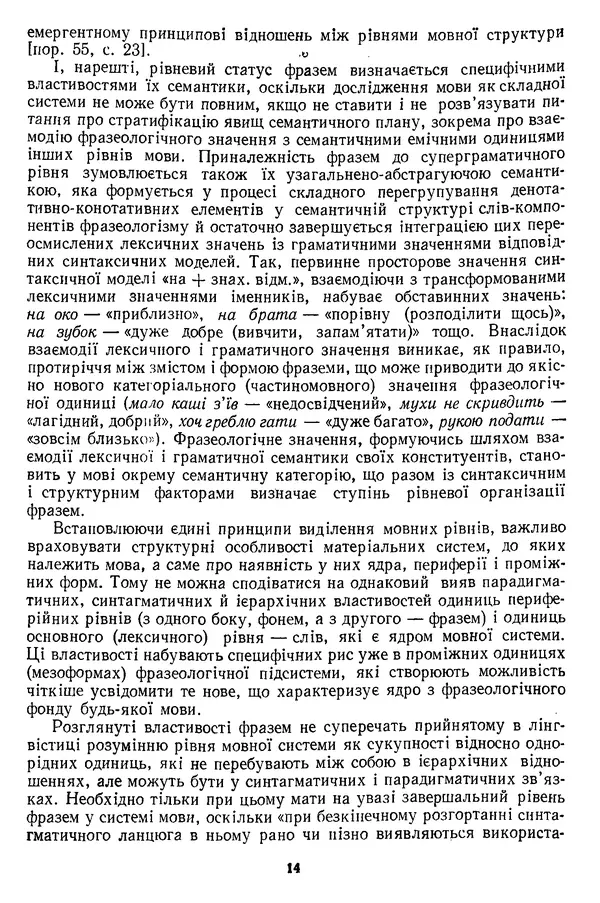 Николай Алефиренко - Теоретичні питання фразеології - Страница № 14