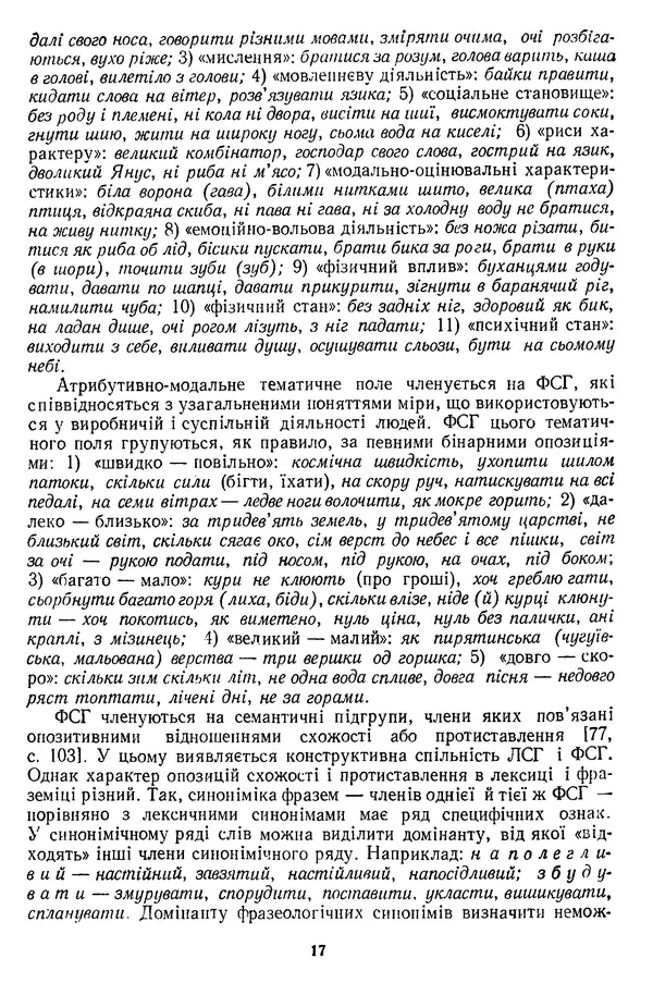 Николай Алефиренко - Теоретичні питання фразеології - Страница № 17
