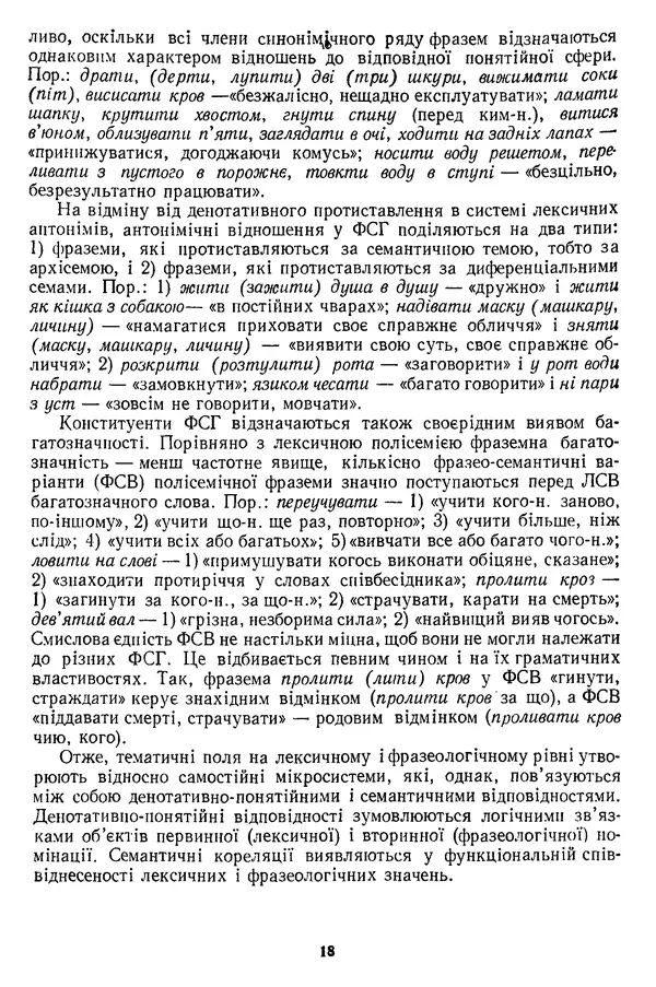 Николай Алефиренко - Теоретичні питання фразеології - Страница № 18