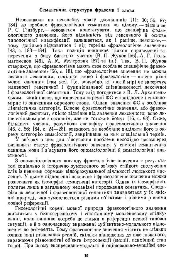Николай Алефиренко - Теоретичні питання фразеології - Страница № 19