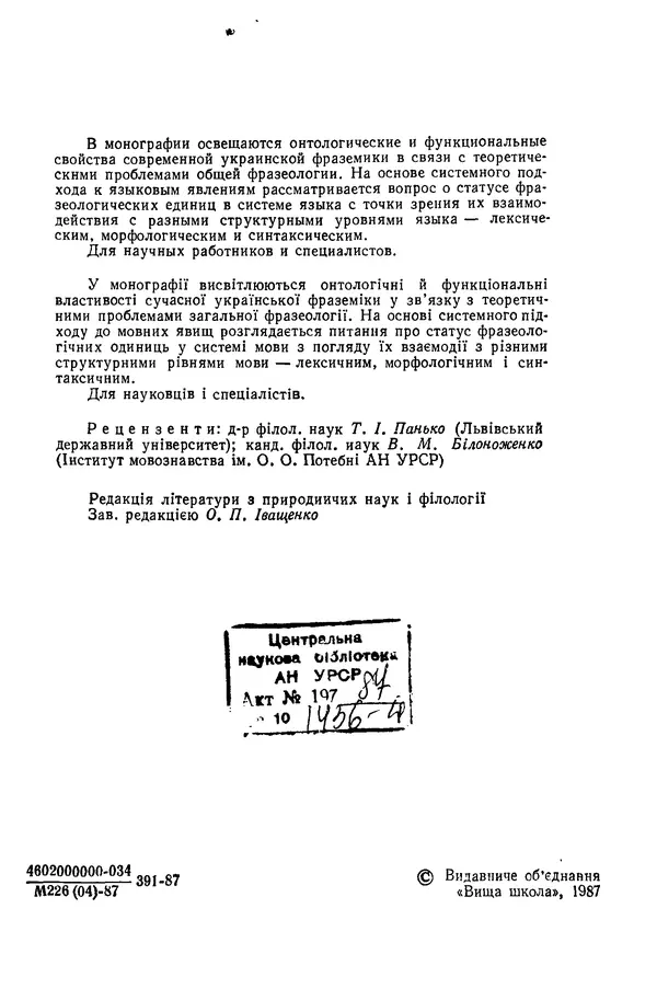 Николай Алефиренко - Теоретичні питання фразеології - Страница № 2
