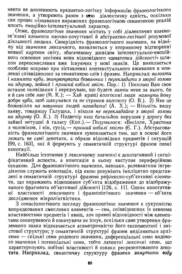 Николай Алефиренко - Теоретичні питання фразеології - Страница № 20