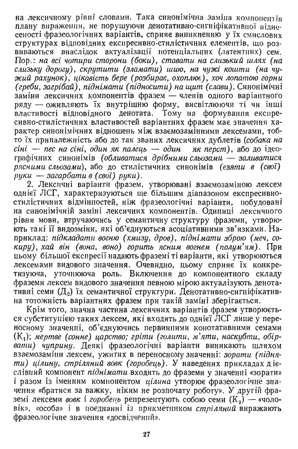 Николай Алефиренко - Теоретичні питання фразеології - Страница № 27