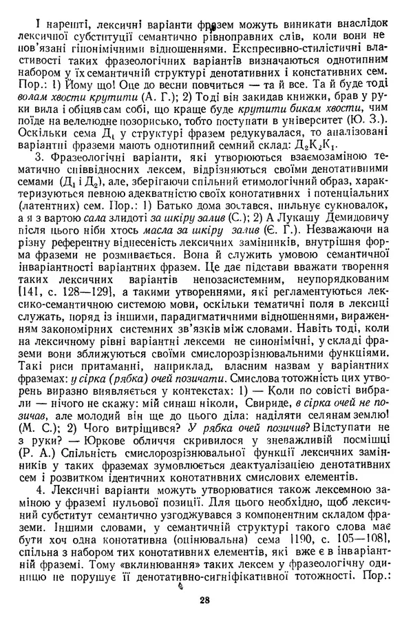 Николай Алефиренко - Теоретичні питання фразеології - Страница № 28