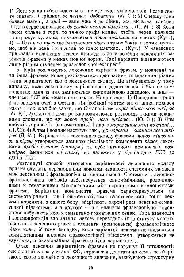 Николай Алефиренко - Теоретичні питання фразеології - Страница № 29