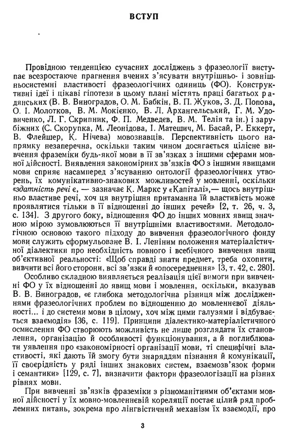Николай Алефиренко - Теоретичні питання фразеології - Страница № 3