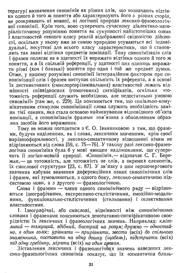 Николай Алефиренко - Теоретичні питання фразеології - Страница № 31