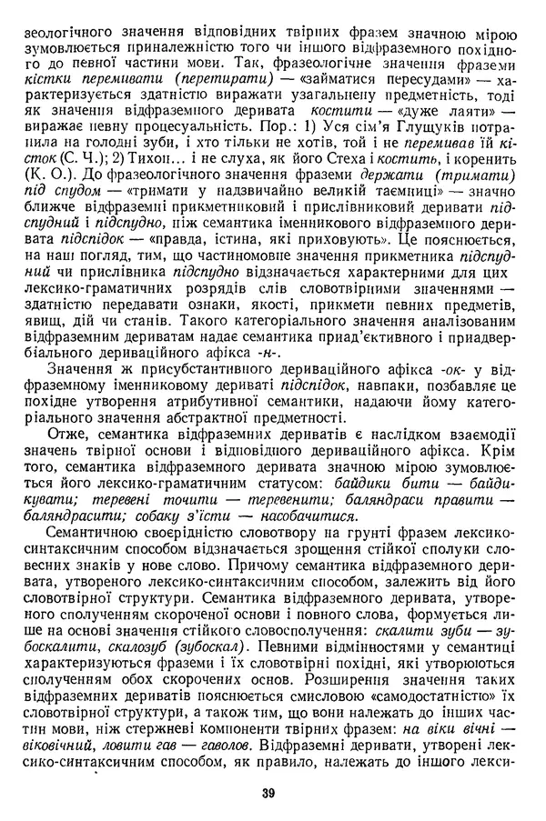 Николай Алефиренко - Теоретичні питання фразеології - Страница № 39