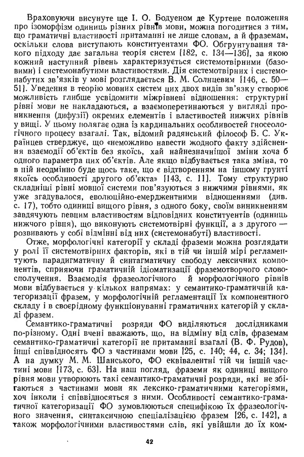 Николай Алефиренко - Теоретичні питання фразеології - Страница № 42