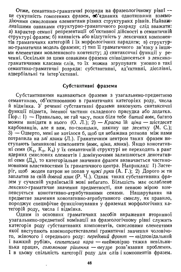 Николай Алефиренко - Теоретичні питання фразеології - Страница № 46