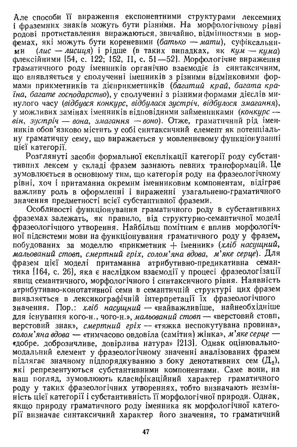 Николай Алефиренко - Теоретичні питання фразеології - Страница № 47