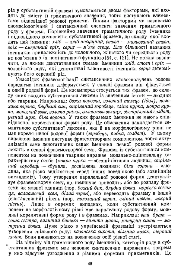 Николай Алефиренко - Теоретичні питання фразеології - Страница № 48