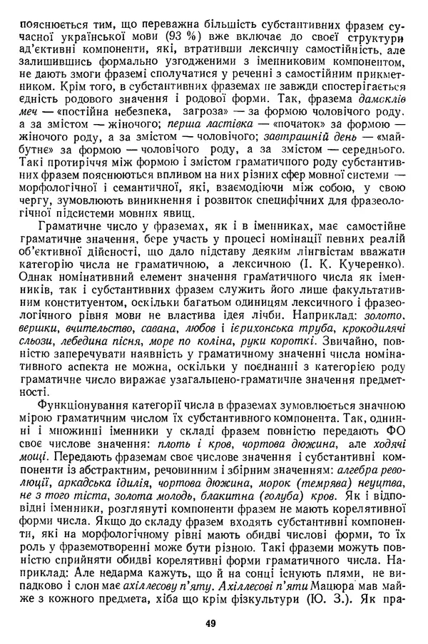 Николай Алефиренко - Теоретичні питання фразеології - Страница № 49