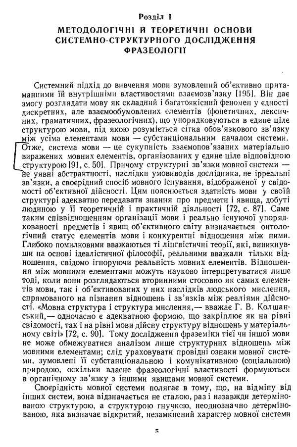 Николай Алефиренко - Теоретичні питання фразеології - Страница № 5