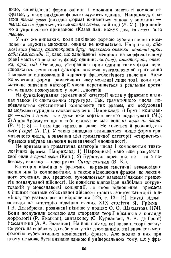 Николай Алефиренко - Теоретичні питання фразеології - Страница № 50
