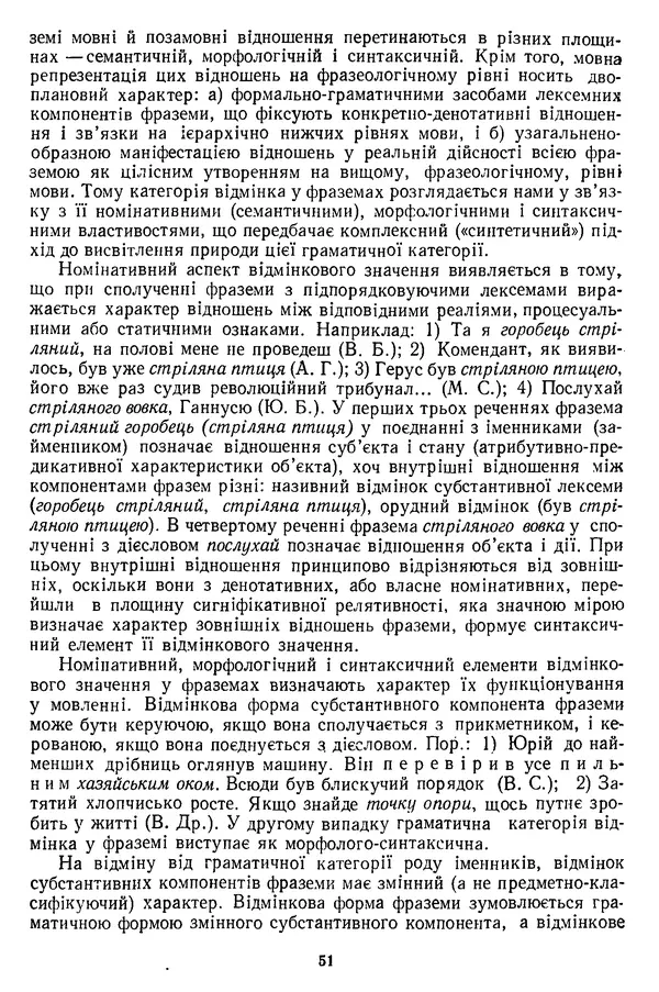 Николай Алефиренко - Теоретичні питання фразеології - Страница № 51