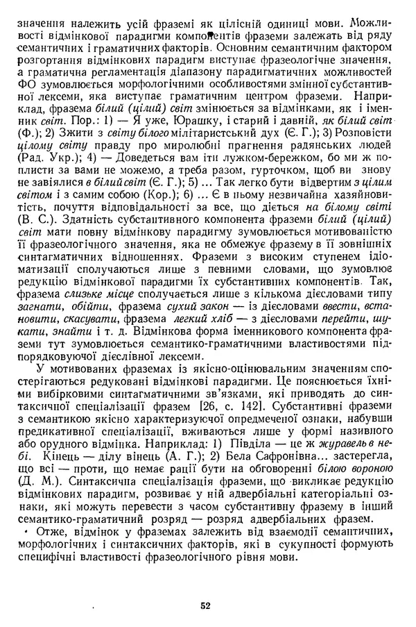 Николай Алефиренко - Теоретичні питання фразеології - Страница № 52