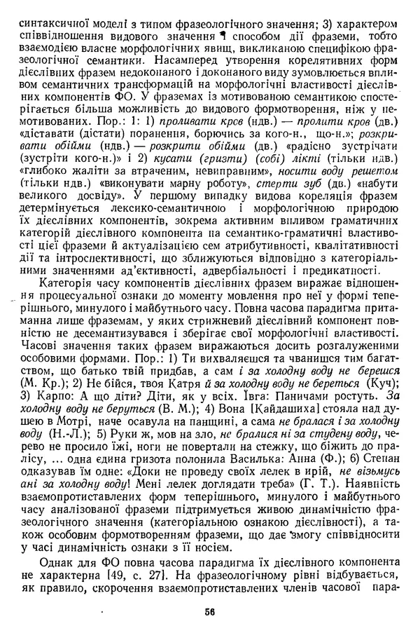 Николай Алефиренко - Теоретичні питання фразеології - Страница № 56