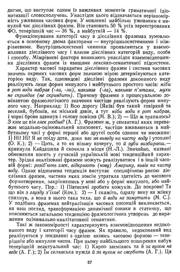 Николай Алефиренко - Теоретичні питання фразеології - Страница № 57