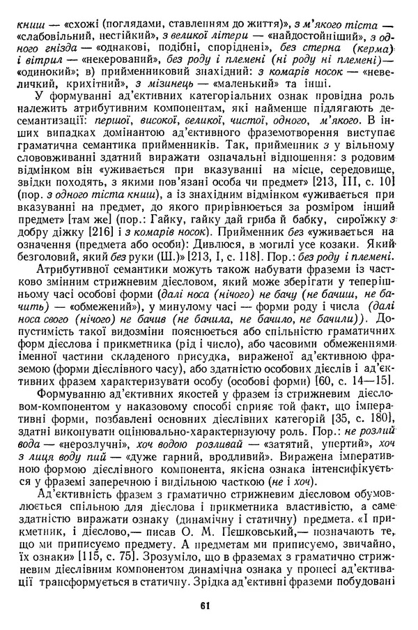 Николай Алефиренко - Теоретичні питання фразеології - Страница № 61
