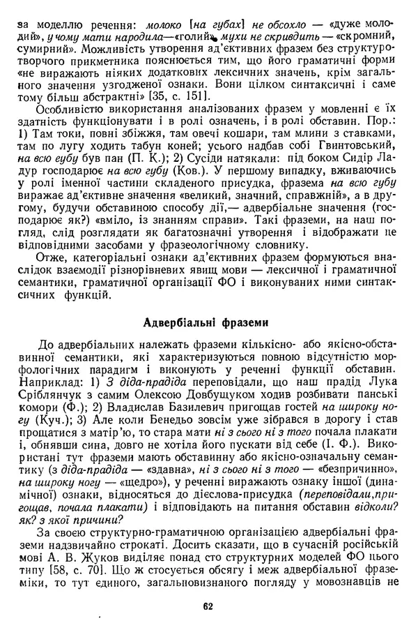 Николай Алефиренко - Теоретичні питання фразеології - Страница № 62