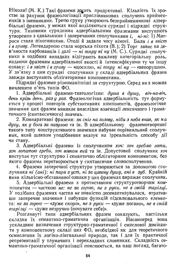 Николай Алефиренко - Теоретичні питання фразеології - Страница № 64