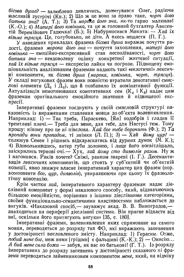 Николай Алефиренко - Теоретичні питання фразеології - Страница № 68